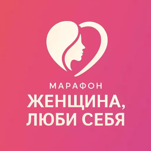Как найти уверенность: 7 шагов к себе в Women Love Yourself